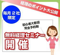 無料セミナー