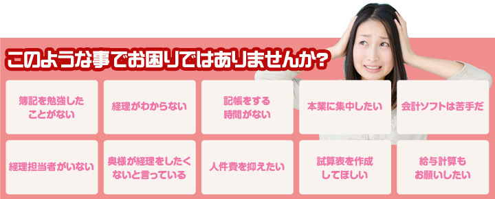 このような事でお困りではありませんか？